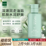 仙维娜清爽香氛沐浴露马鞭草舒爽洁净持久留香沐浴乳液300ml