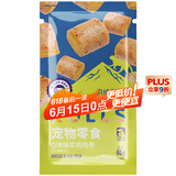 伯纳天纯宠物零食成犬幼犬狗狗营养零食 鸡肉卷60g（12g×5）