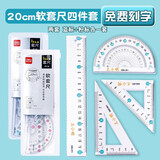 得力套尺刻字名字尺子透明软尺套装小学生文具六一礼物直尺三角尺波浪线15cm可弯曲四件套20cm可定制 【免费刻字】20cm四件套*2/蓝标+粉标