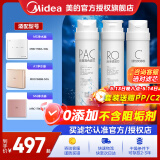 美的净水器滤芯适用MRO1686A/1686B/1790A/1790B/1598A-400GWAH400小多400小多600等、S1系列 PAC+RO50G+C2