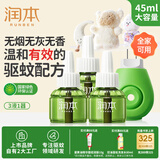 润本（RUNBEN）防蚊液电蚊香液90晚45ml×3+1器蚊香液驱蚊液