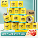 斑布有芯卷纸 原生竹浆 不堵塞马桶 卫生纸 大分量厕纸卷筒纸 4层 200g/卷*20卷