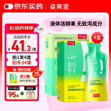 姿美堂（SIMEITOL）小仙畅果蔬酵素饮白芸豆阻断嗨吃酵素饮益生元搭档 2+2 组合装