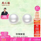 周六福S925银珍珠耳钉耳饰520情人节生日礼物女馒头珠 8.5-9.5mm 