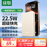 绿联【3C认证可上飞机】充电宝10000毫安22.5W快充大容量小巧迷你便携移动电源适用苹果16/小米/华为