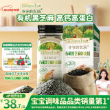 爷爷的农场有机黑芝麻虾皮粉40g 拌饭佐餐料调味品 赠婴儿宝宝辅食食谱
