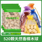 欧克乐（Ou Ke le）天然香樟木条代替樟脑丸衣柜衣柜除味芳香物理赶跑蟑螂 40颗*13袋【木球520颗袋子26个】