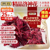 贡苑 洛神花茶160g 大朵大分量 优选干玫瑰茄菊花草茶叶酸梅汤女神茶