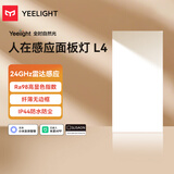 Yeelight易来人体存在面板灯厨卫集成吊顶浴室厕所LED厨房灯L4 3060 24W