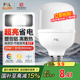 FSL佛山照明led灯泡超亮大功率节能灯20W大螺口E27白光6500K柱形