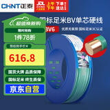 正泰（CHNT）电线电缆家装照明插座用线单芯硬导体无护套电缆BV-6绿色100米