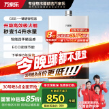 万家乐燃气热水器【国家补贴15%】 13升家用天然气恒温四季随温感智能节能增容以旧换新JSQ26-13D5S(F)