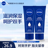 妮维雅（NIVEA）保湿护手霜女士男士润手霜套装补水手膜防干裂擦手油 深层滋润护手霜50ml双支