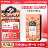 CHALI茶里公司养生茶叶陈皮普洱54g茶包袋泡茶陈皮普洱熟茶18包/盒