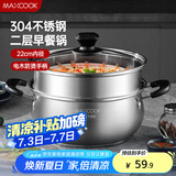 美厨（maxcook）汤锅蒸锅 304不锈钢二层汤煲双层汤蒸锅蒸屉蒸格炖锅22cm MCT8763