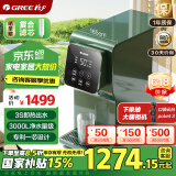 格力（GREE）台式净水器加热直饮一体机 净饮机饮水机一体 桌面免安装即热式饮水机小型 (国家补贴)611A