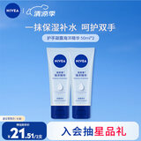 妮维雅（NIVEA）护手凝露海洋精华双支套装50ml*2滋润保湿清爽护手霜