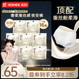 高洁丝宁艺卓同款奢柔蚕丝感夜安裤L号16条100-140斤裤型卫生巾