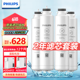 飞利浦（PHILIPS） 家用净水器净饮机ADD6812/13原装滤芯套装ADD501+ADD551 优惠装【两套滤芯两年装】