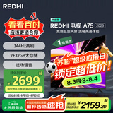 小米（MI）REDMI 智能电视 A75 2025 75英寸 144Hz高刷 2+32GB 远场语音 L75MA-RAE一级能效以旧换新国家补贴