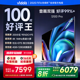 Vidda S100 Pro 海信电视100英寸 200分区 240Hz高刷 4+128G 家电国家补贴 世俱杯官方电视100V1N-PRO