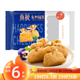 海欣鱼籽福袋 160g 福袋鱼子鱼糜≥27%飞鱼卵≥6%烧烤火锅食材丸子