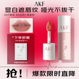 AKF唇泥3gM20杏仁燕麦奶口红奶咖色哑光雾面不沾杯唇釉不易拔干