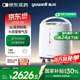 鱼跃（Yuwell）制氧机医用吸氧机家用老人5L升级氧气机6L升流量7F-6W中重度缺氧