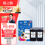 格之格815墨盒 适用佳能IP2780墨盒 IP2788 mp259 MX428  MP236mp288墨盒 mx358打印机墨盒 PG-815黑色双支装