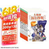 大侦探福尔摩斯小学生版 第2辑 套装全6册 7-14岁儿童文学侦探推理悬疑小说故事书小学生一年级二年级三年级四五六年级语文写作提升课外阅读书籍读物新老版混发省钱卡