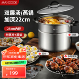 美厨（maxcook）汤锅304不锈钢 复底高汤锅二层蒸锅28cm 电磁炉通用带蒸架MCZ3249