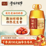 胡姬花 食用油 古法老油坊的香花生油6.18L