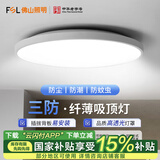 FSL佛山照明三防吸顶灯led超薄圆形防潮防蚊虫卫生间阳台卧室厨卫灯 皓睿白色 12W白光 23cm
