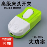 灯泡开关按钮大功率床头开关线控按钮开关电床头台灯LED手捏开关 汽车床头开关-1个