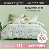 百丽丝水星家纺出品床上四件套纯棉100%全棉四件套床品被套床单套件1.8m床
