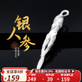 銀器天下S999足银虫草雪花银海马实心煮茶泡茶煮水神器摆件熟银人参银灵芝 银人参 约10克【证书+礼盒】