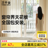 三千金绍兴柯桥全屋定制高端窗帘 客厅阳台电动窗帘包上门测量安装yt 样品礼包(布+纱) 包上门测量安装 收藏加购免费看样-全国包上门 米