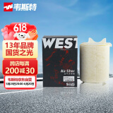 韦斯特空气滤清器MA9015(适配开迪途安/速腾/迈腾/新帕萨特/高尔夫6)