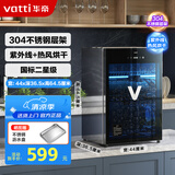 华帝（VATTI）消毒柜家用小型台式紫外线烘干宝宝奶瓶消毒器茶杯餐具消毒碗柜【国家补贴】ZTP68-V