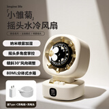 ITOP小雏菊摇头水冷风扇小型宿舍办公室桌面静音小电风扇家用台式风扇制冷喷雾加湿器夏天降温高颜值 小雏菊风扇+礼袋 4000mAh