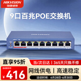 HIKVISION海康威视 poe交换机9口百兆非网管交换机 金属外壳散热 监控交换机延长网线传输 DS-3E0109P-E