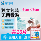 海氏海诺无菌防水敷贴留置针专用透明防水贴PICC置管防护贴输液贴 HN-002 
