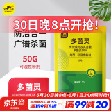 史丹利（STANLEY）多菌灵花药多菌菌灵杀菌剂花卉百菌清白粉兰花黑斑病专用药50g