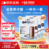 雀巢健康科学optifast优质蛋白全营养粉代餐奶昔饱腹食品 低卡维矿一杯代一餐 巧克力味 53g*12包*3盒