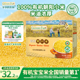 爷爷的农场有机朝阳黄小米350g儿童营养谷物小米粥小袋装 婴幼儿辅食食谱