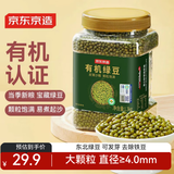 京东京造大粒有机绿豆 1.3kg大粒4.0mm可发芽可打豆浆无铁豆易煮糯出沙
