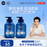 妮维雅（NIVEA）男士【王子奇同款】补水保湿水活畅透精华洁面乳150g*2洗面奶
