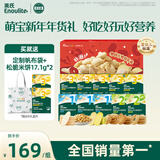 英氏【限定礼盒】婴幼儿米饼饼干宝宝儿童零食初阶零食十盒组