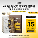 C咖【会员尝鲜礼】祛痘双管洗面奶袋包10g