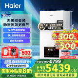 海尔（Haier）无级双变频超一级能效冷凝静音燃气壁挂炉天然气采暖炉热水器地暖五点恒温以旧换新LL1PBD20-JN7